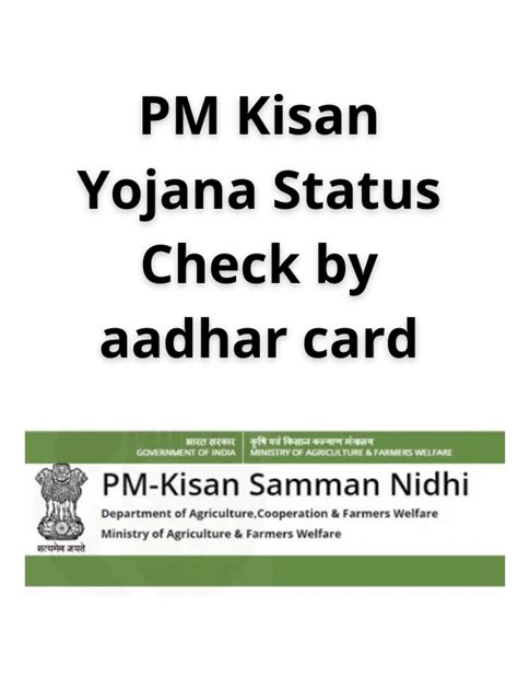pm kisan yojana status check by aadhar card